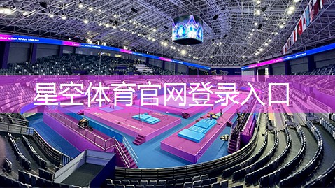 星空体育集团：乒乓球台掉色吗
