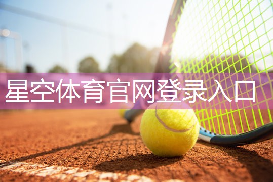 星空体育官网：热镀锌方管组合式围网施工方案的设计与实践