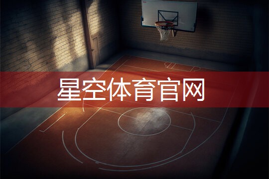 星空体育官网：三人制足球门