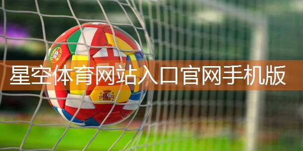 儿童足球门尺寸设计指南：打造安全与乐趣的足球体验