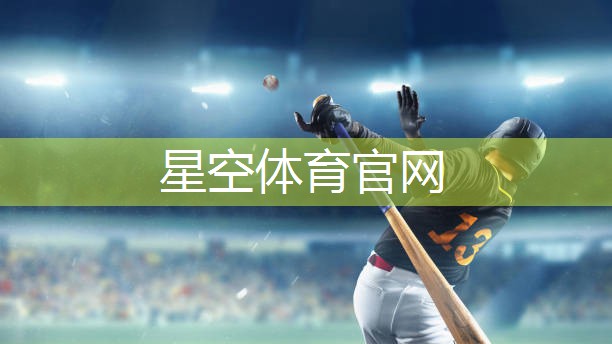 田径社团用的器材