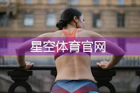 健身器材练腹部